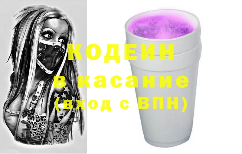 Codein Purple Drank  даркнет сайт  Голицыно 