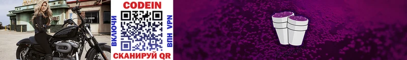 дарк нет формула Голицыно Codein Purple Drank ОМГ ОМГ рабочий сайт